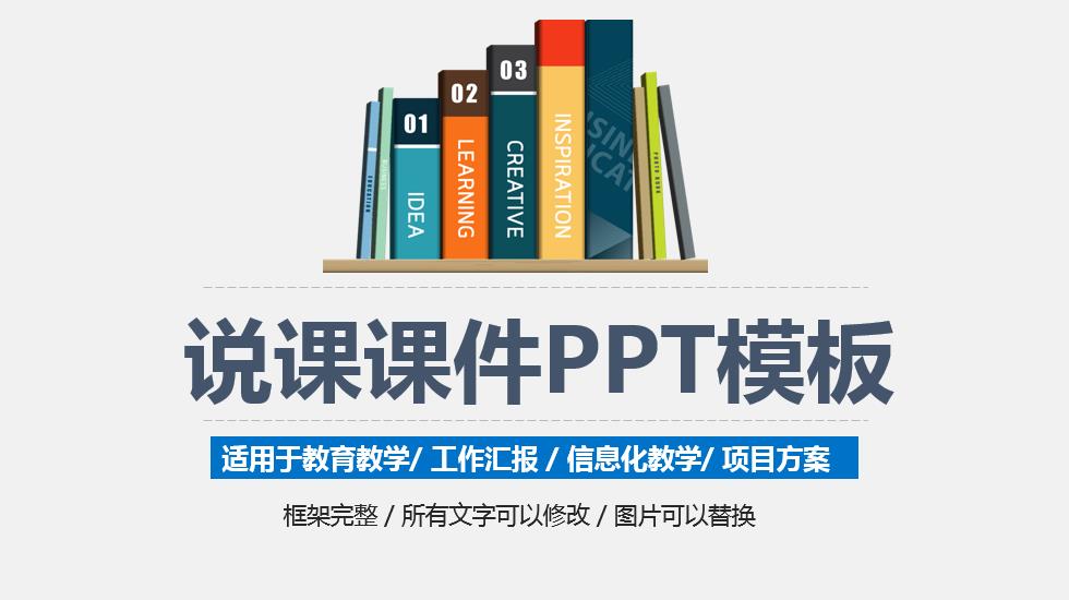 2021白色简约大气说课课件PPT模板氢元素哔哩哔哩bilibili