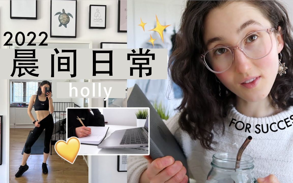 【Holly中英】2022也跟着holly继续努力吧!哔哩哔哩bilibili