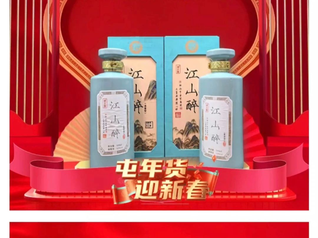 神古旗江山醉52度白酒(请看下简介)哔哩哔哩bilibili