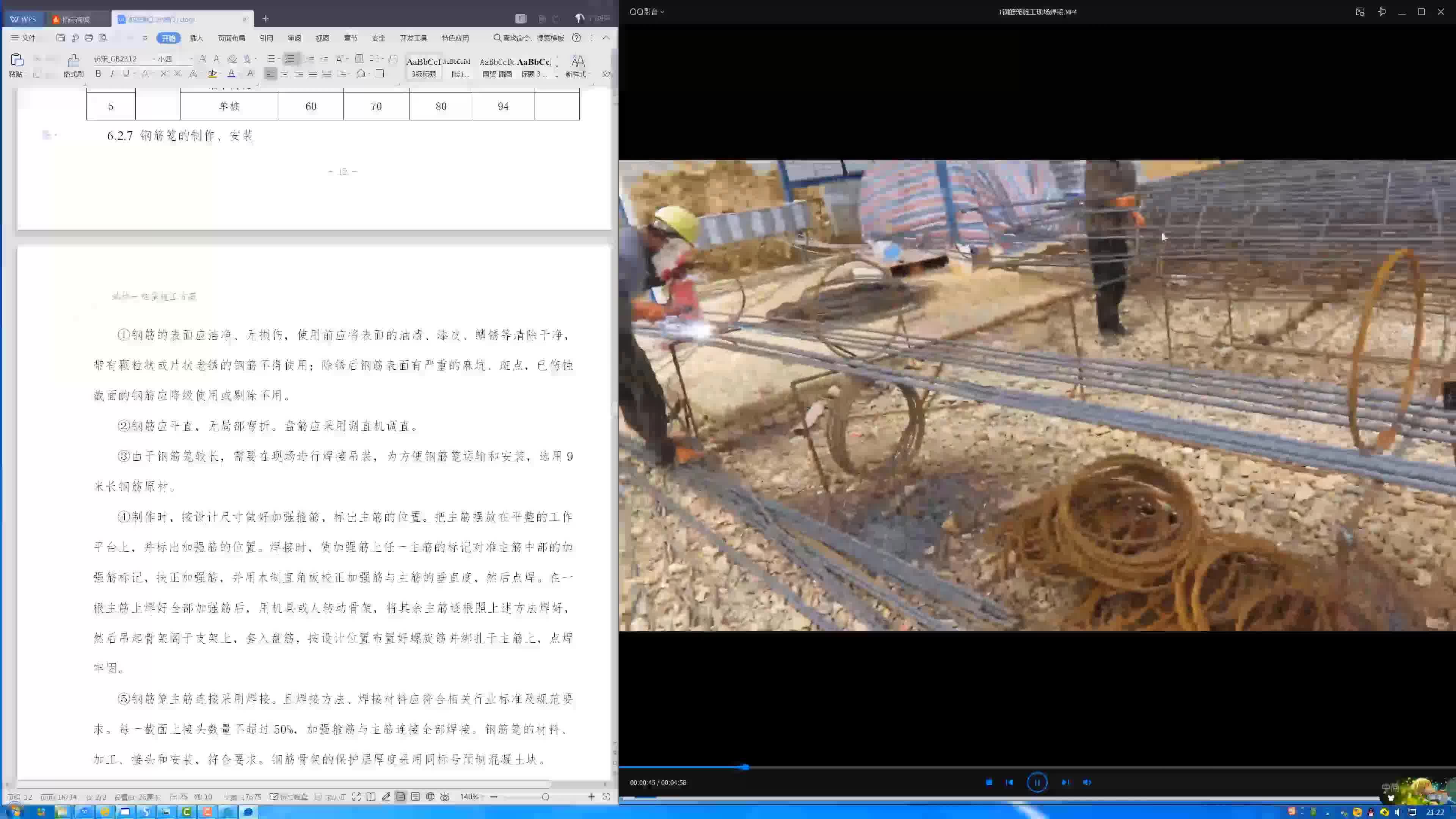 钢筋焊接报告零基础学习哔哩哔哩bilibili