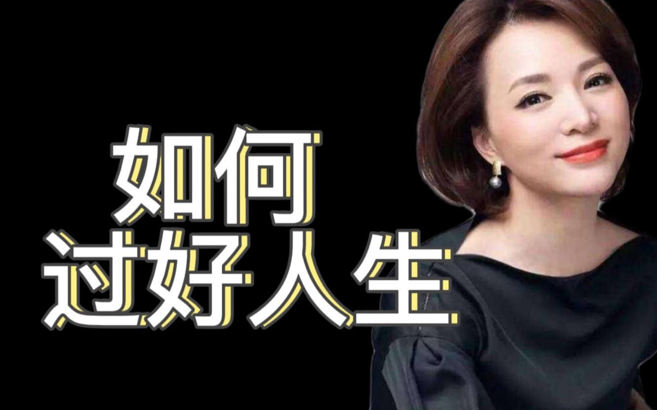 [图]董卿励志女性的一生，我们为什么活着，何必为人生的片段而哭泣