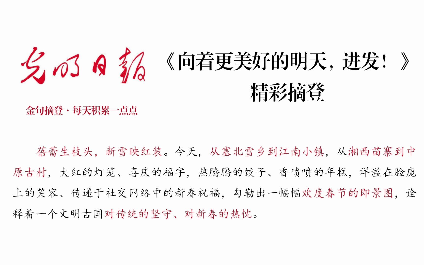 428“积跬步以至千里”光明日报金句摘登哔哩哔哩bilibili