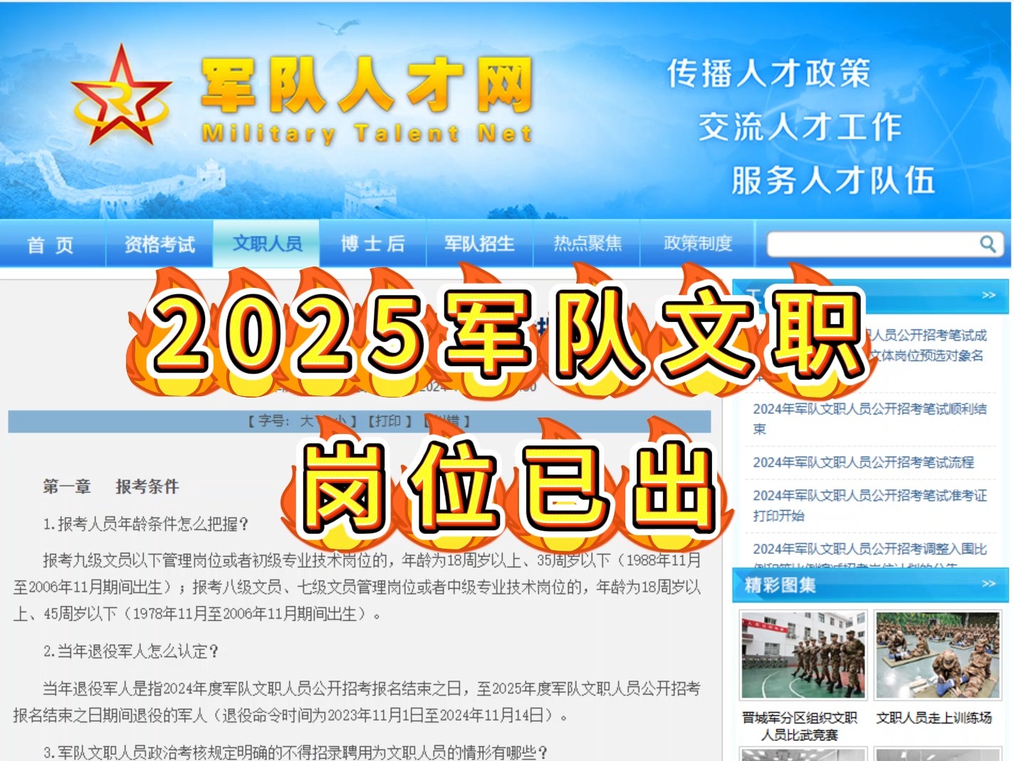 2025年军队文职人员公开招考公告已发布!!!速来查看!!!哔哩哔哩bilibili