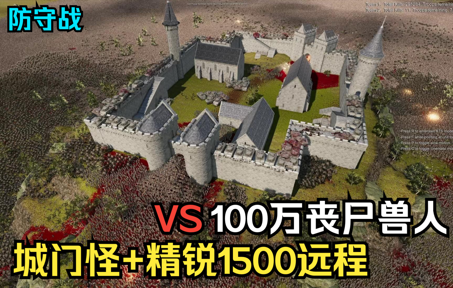 [图]防守战：城门怪+精锐1500远程 VS 100万丧尸兽人【史诗战争模拟器2】