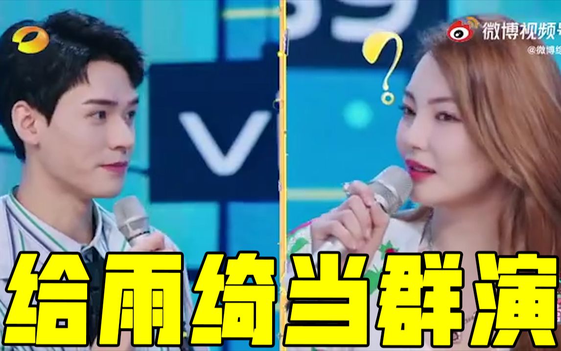 【快乐大本营】龚俊在张雨绮的广告里当过群演, 龚俊不怕红怕张雨绮