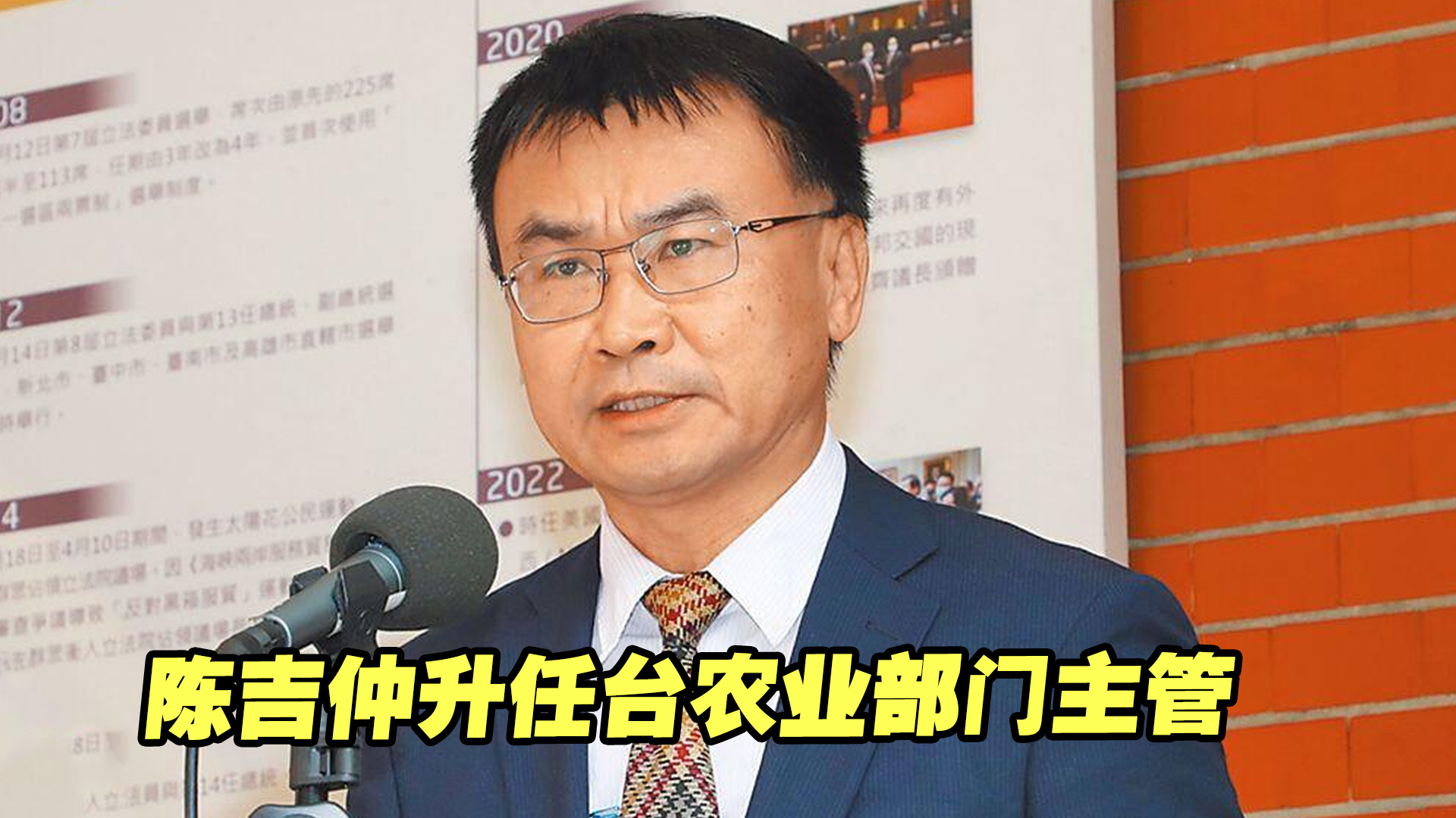 陈吉仲将升任台农业部门首任主管,蓝营民代质疑:民进党没人了?哔哩哔哩bilibili