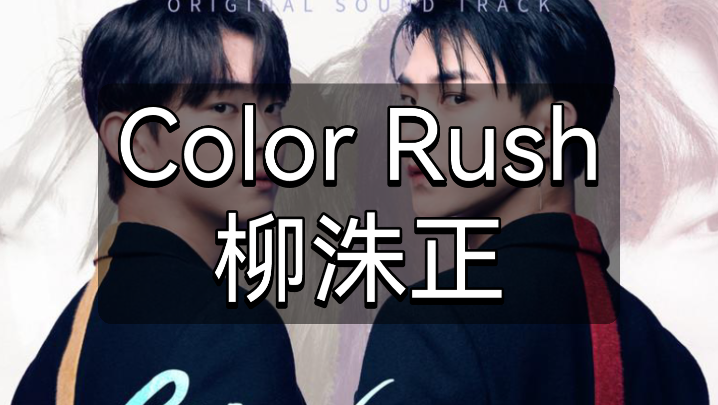 color rush图片