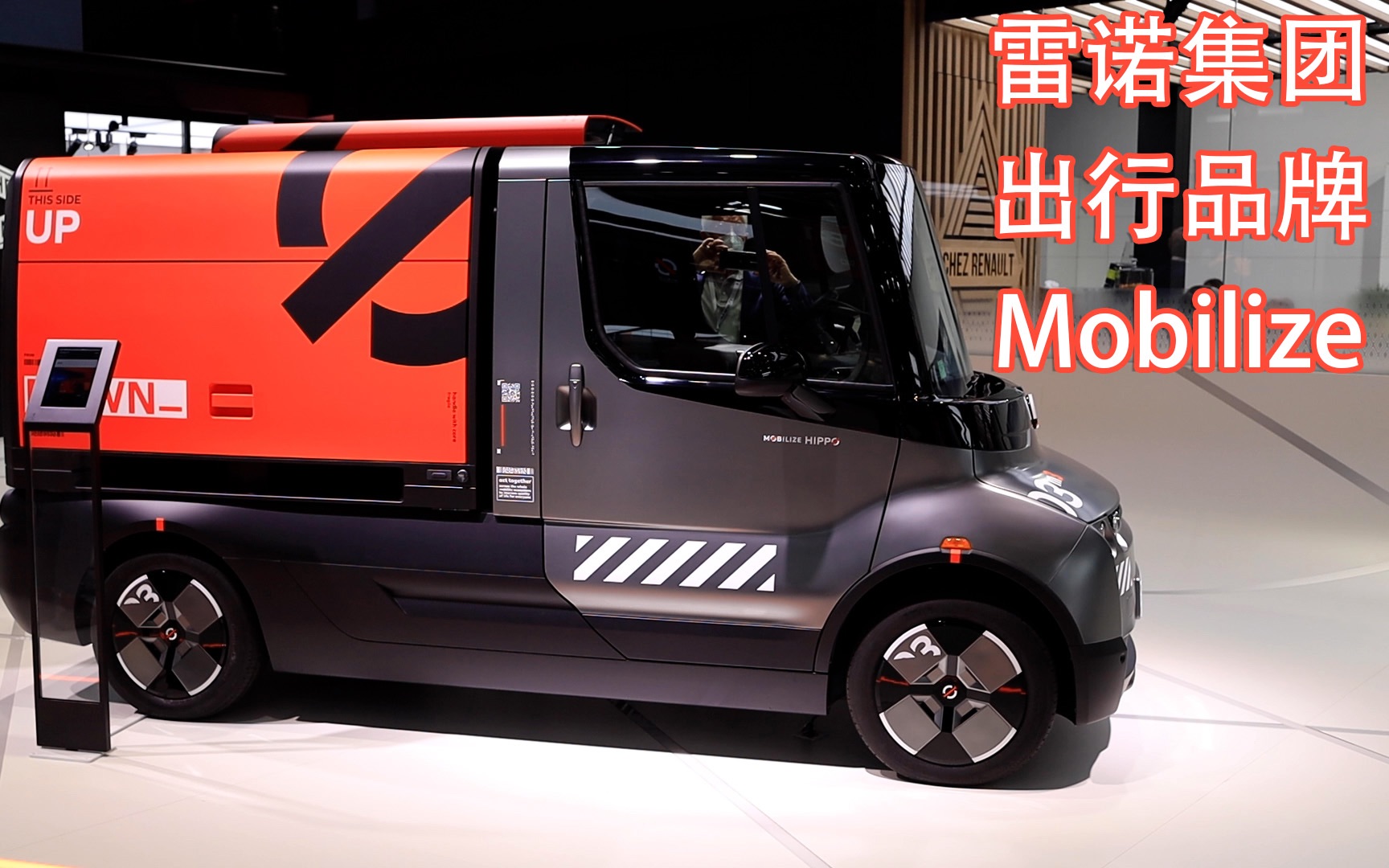 雷诺展台 (梅甘娜ETech Electric & 出行品牌Mobilize) @ IAA MOBILITY 2021 慕尼黑国际车展哔哩哔哩bilibili