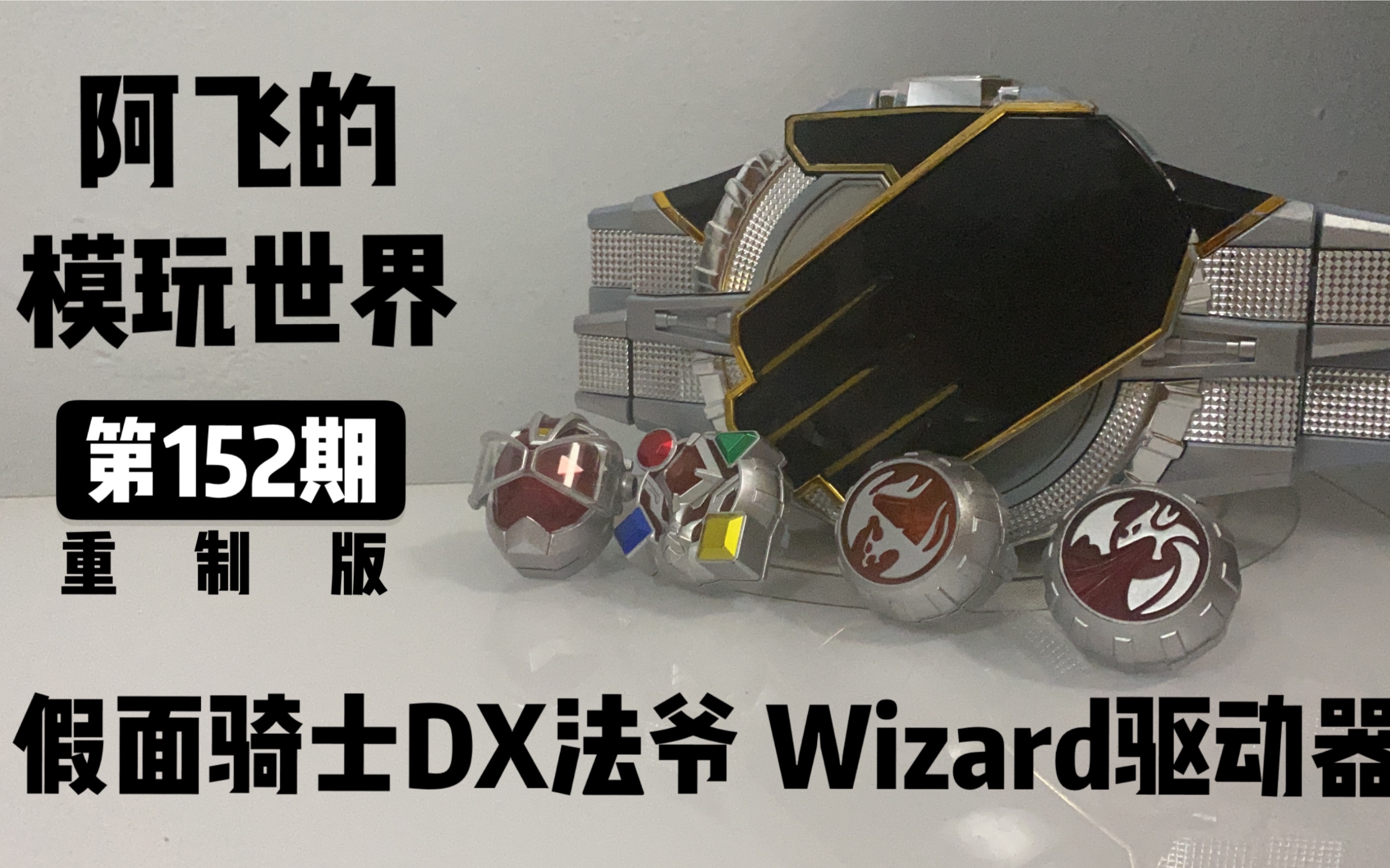 【50包邮也能买到优秀的腰带玩具?