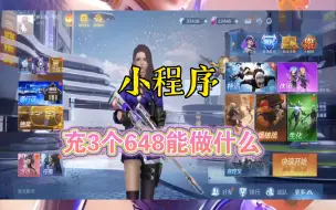 Download Video: (极速版)一下充3个648什么感觉？