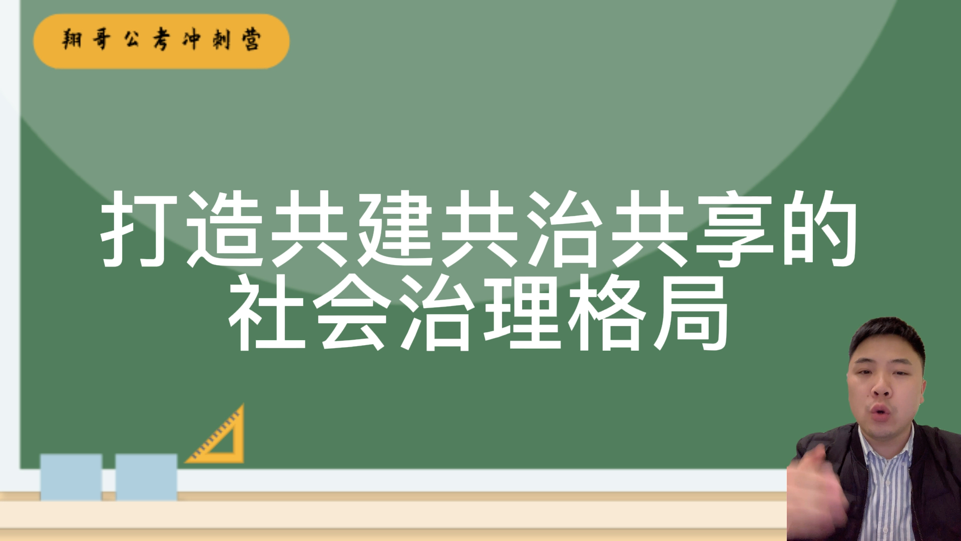 2022申论面试大热话题:打造共建共治共享的社会新格局哔哩哔哩bilibili