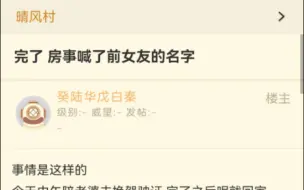 完了 房事喊了前女友的名字