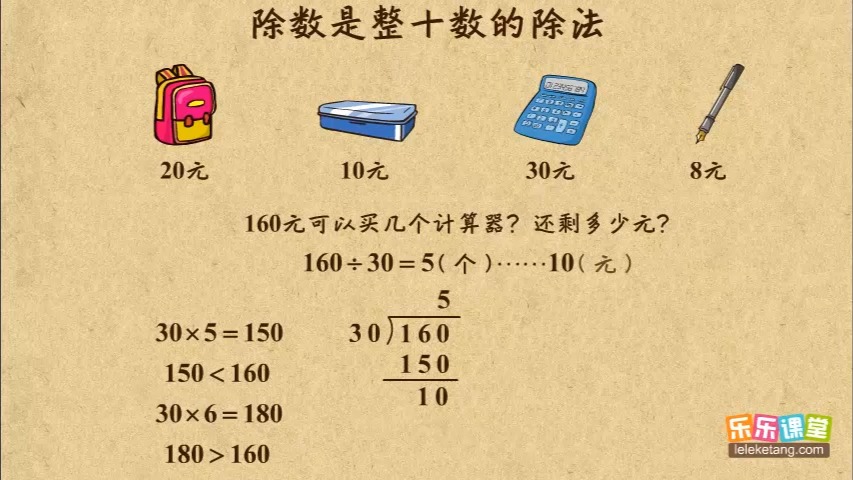 [图]19 除数是整十数的除法