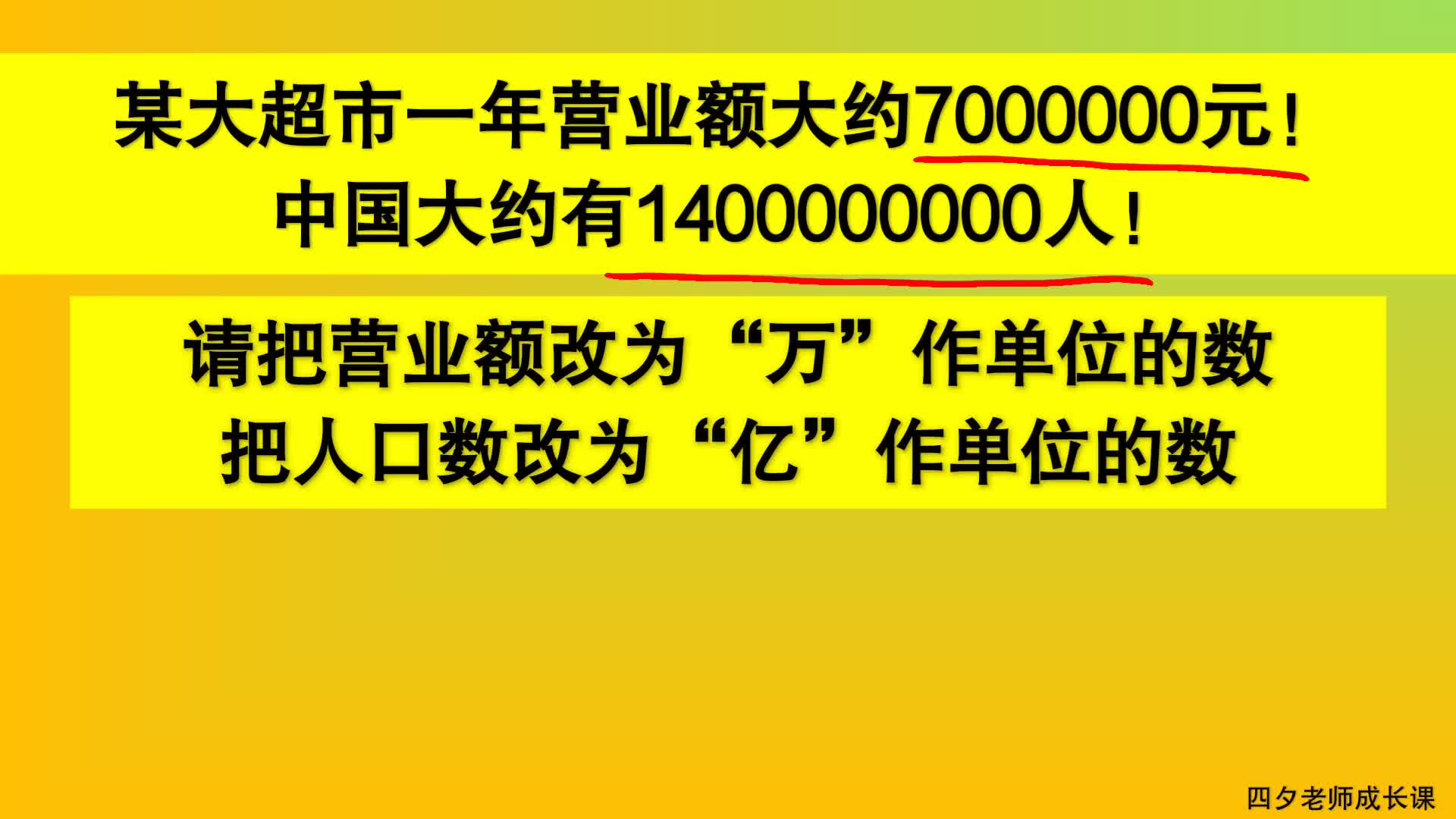 [图]四年级数学：将大数改写成万或亿作单位的数