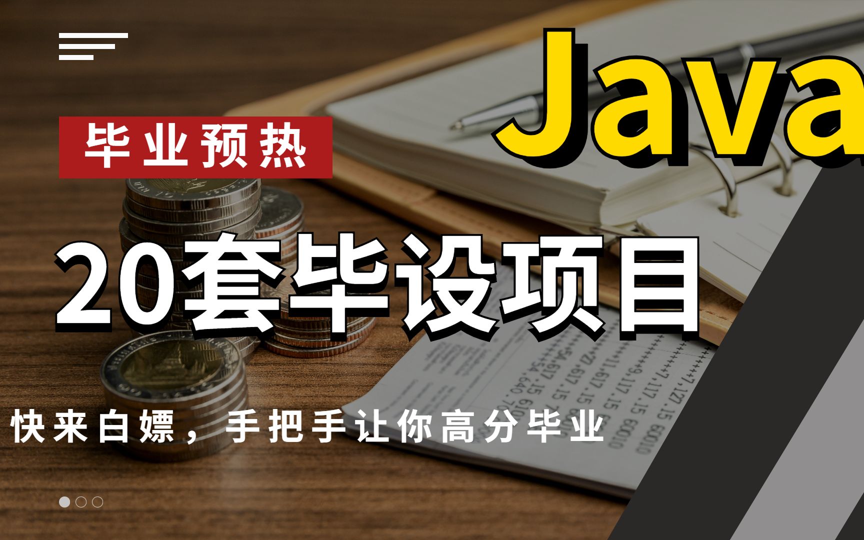 【Java毕设合集】20套毕设系统项目(附源码),让你高分毕业,进来白嫖Java练手项目Java开发Java实战项目哔哩哔哩bilibili