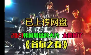 Download Video: {首尔之春} 4k分享发布  免沸看//*-/*-/-*