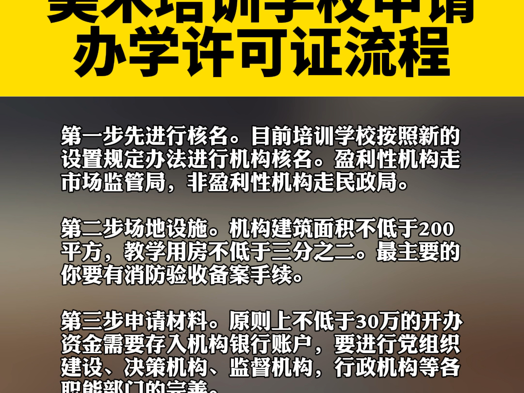 在济宁如何办理美术培训学校办学许可证?哔哩哔哩bilibili