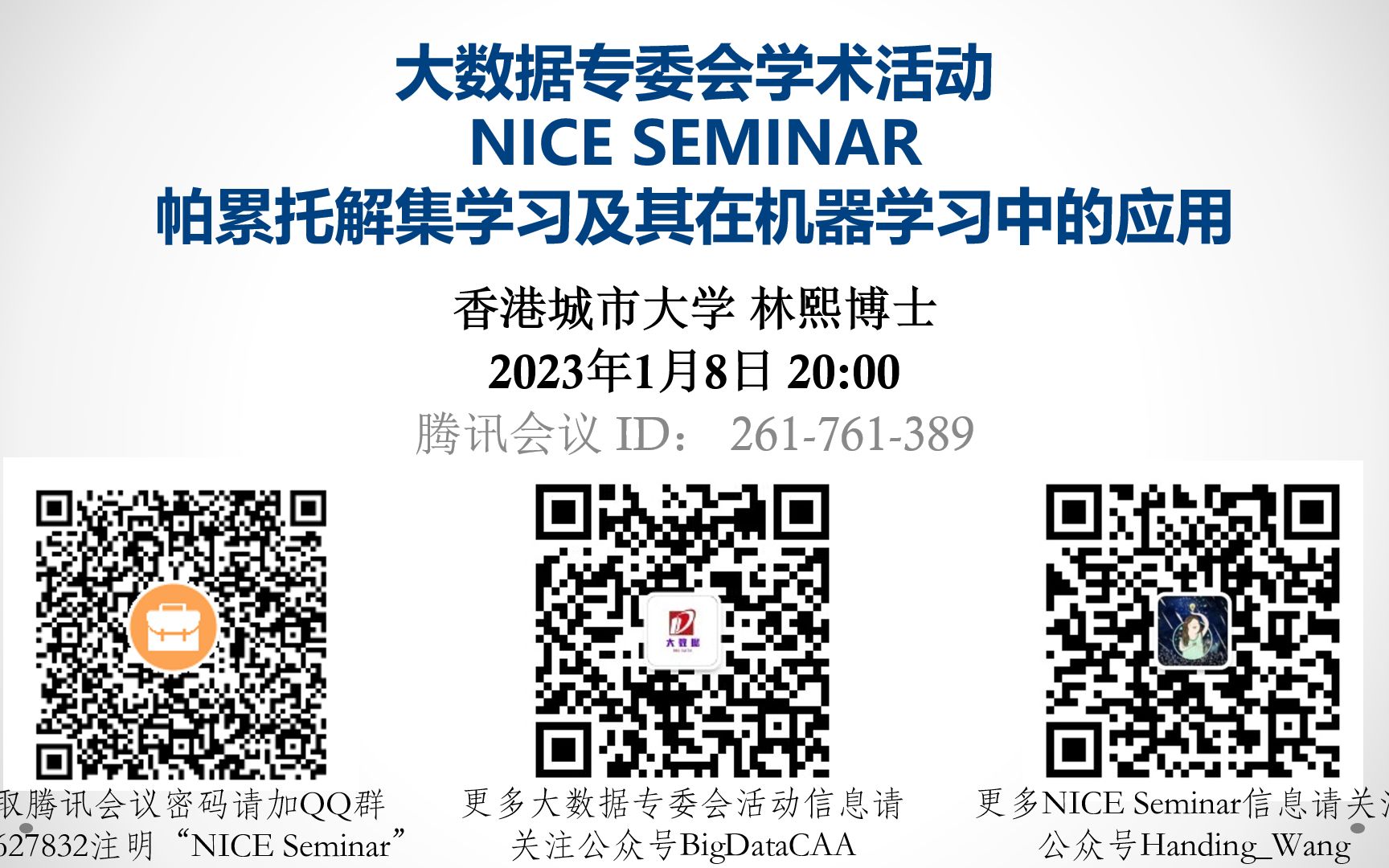 NICE Seminar(202318)|帕累托解集学习及其在机器学习中的应用(香港城市大学林熙博士)哔哩哔哩bilibili