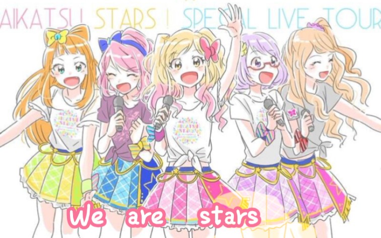 [图]【Aikatsu】We are stars!!♡