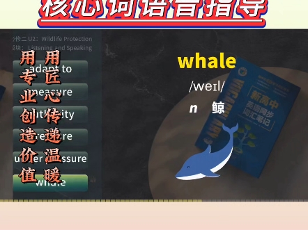 “教材同步”“教材单词领读”“领读视频~核心词语音指导”板块.#维词教学系统#新人教必修二Unit2#核心词语音指导#练习标准的单词发音#Victor易硕...