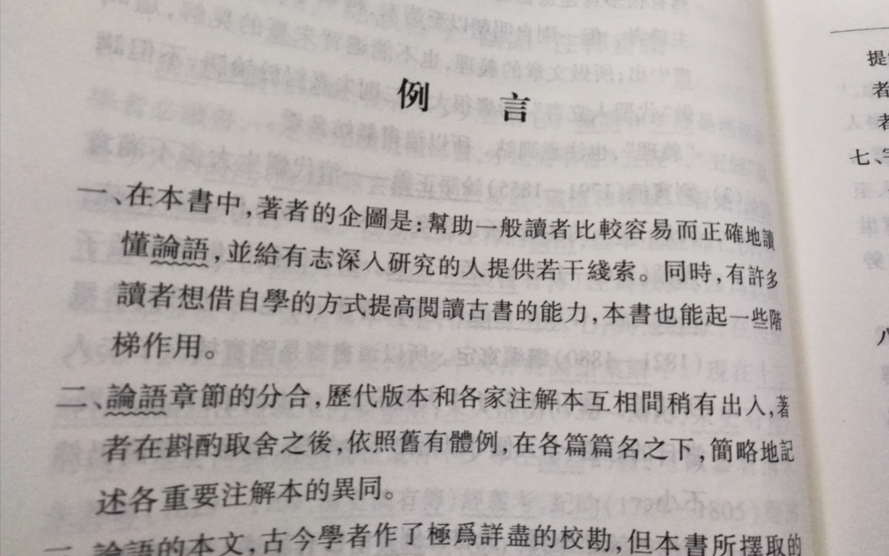 [图]【读书区】孔子也喜欢桌游？（读《论语·阳货》五章并朱熹集注杨伯峻译注）