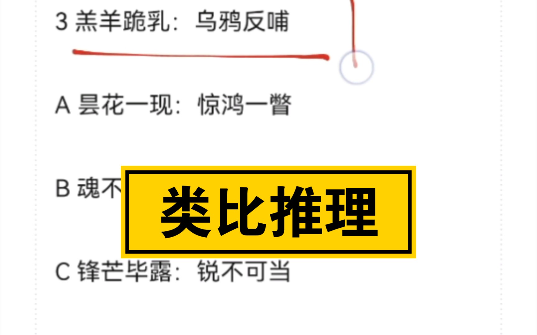 类比推理~成语俗语相关的3道题,你选对了嘛?哔哩哔哩bilibili