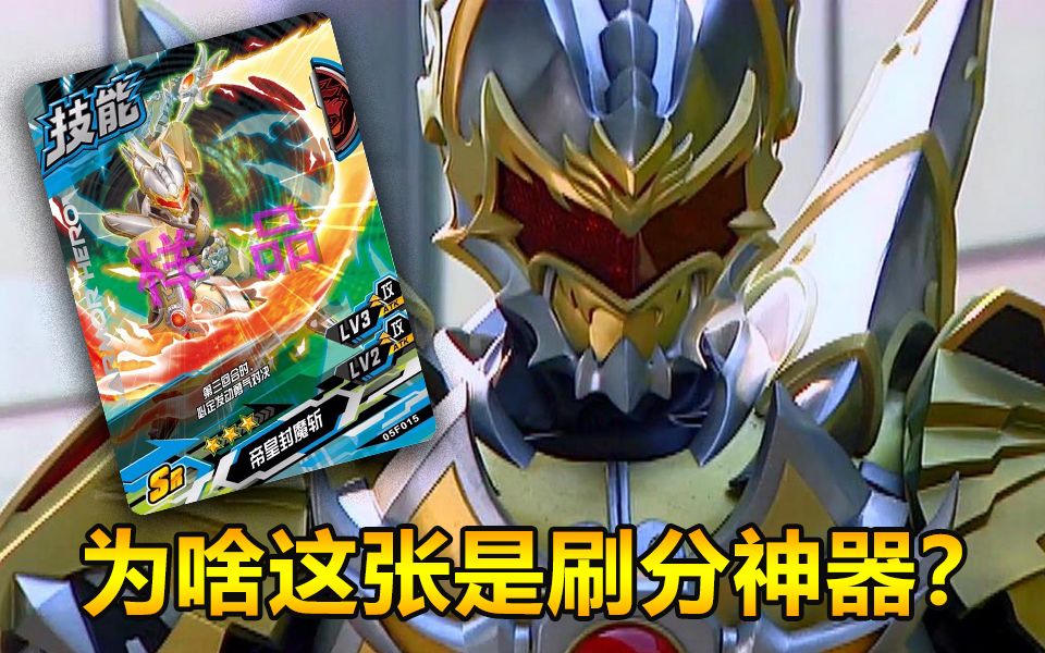 为什么铠甲勇士街机排行榜单中那么多人都喜欢用帝皇封魔斩?