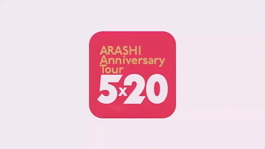 嵐】Arashi 5×20+ 视频_哔哩哔哩_bilibili