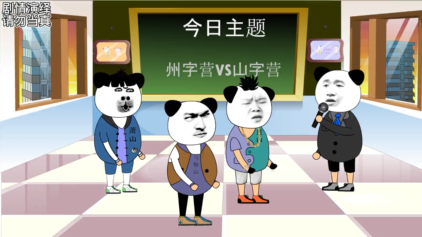 江苏十三太保之山字营哔哩哔哩bilibili