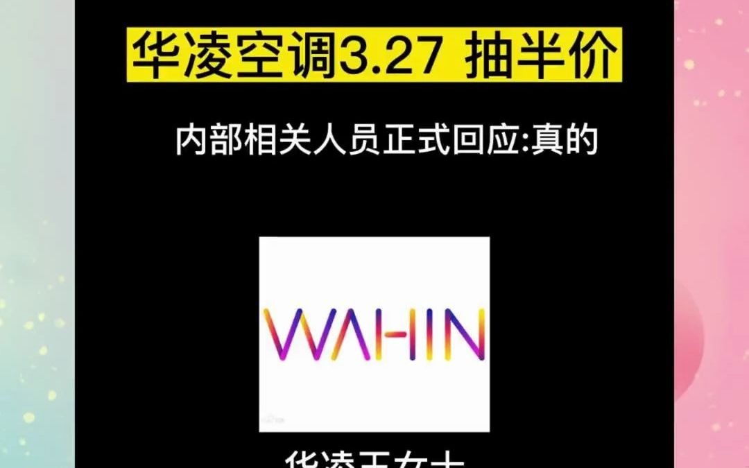 50确实是真的#华凌空调#华凌 #华凌n8he1 #n8he1 #华凌he1哔哩哔哩bilibili