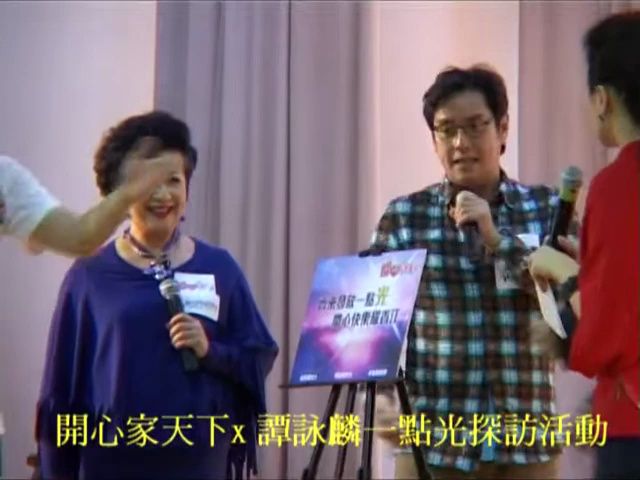 [图]【譚詠麟】2012.03.29【開心家天下 × 譚詠麟 一點光探訪】活動