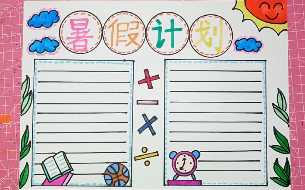暑假计划儿童主题手抄报模板