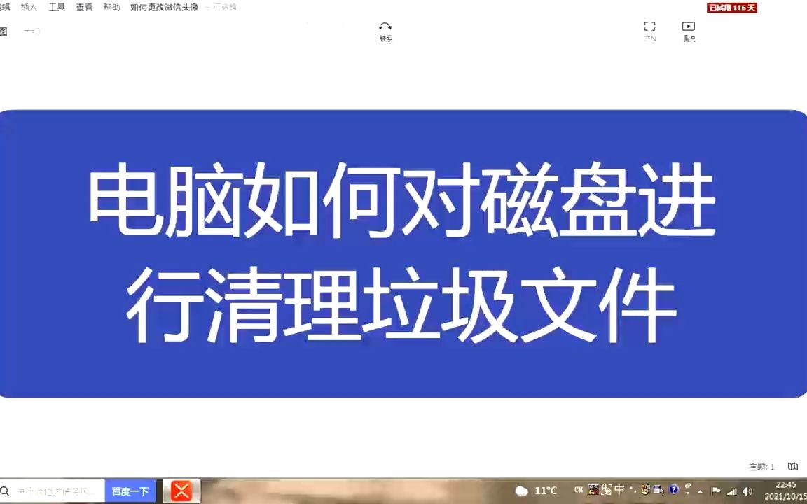 电脑基础知识,电脑如何对磁盘进行碎片整理哔哩哔哩bilibili