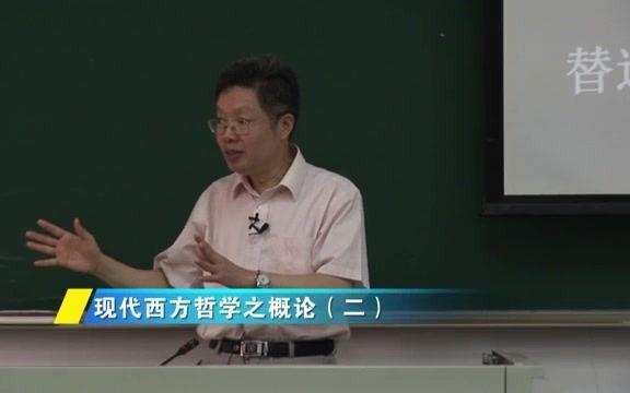 [图]现代西方哲学概论（二）