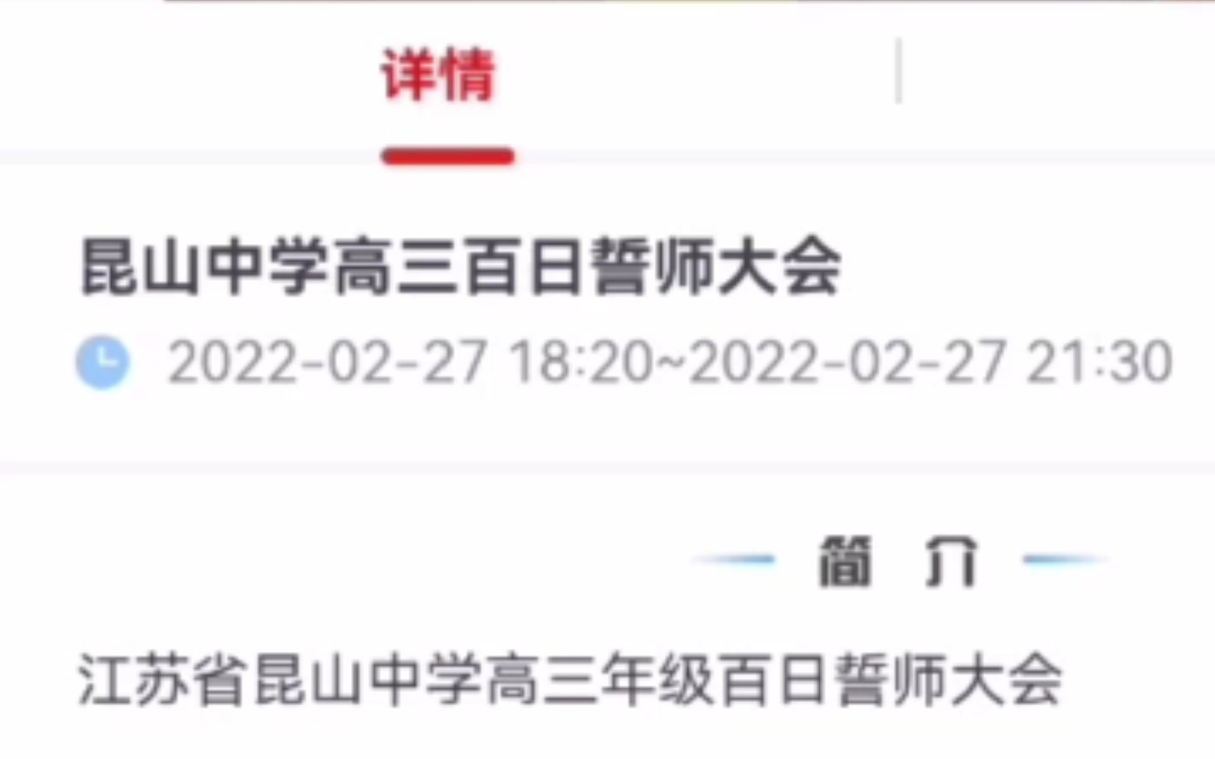 【江苏省昆山中学】线上百日誓师哔哩哔哩bilibili