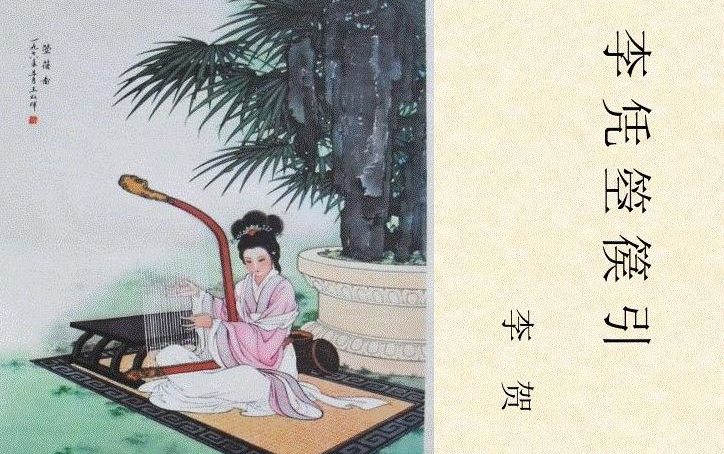 [图]【课件】《古文-李凭箜篌引-李贺》部编人教版 统编版 高中语文 教材 选修 中册 YW204-126  高二，上学期 ,下学期