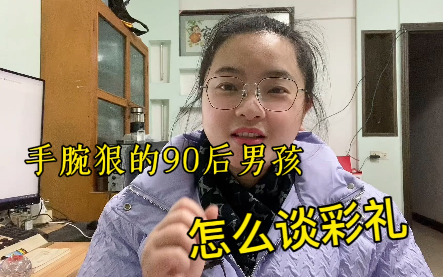 [图]手腕狠的90后男孩，怎么谈彩礼？你要能够学会，还愁没女孩嫁给你