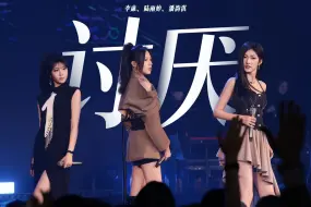 Скачать видео: 女大抒情演绎《讨厌》魅力满分！舞台纯享|【爱唱歌的大学生】