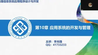 第10章 GIS应用项目开发与管理