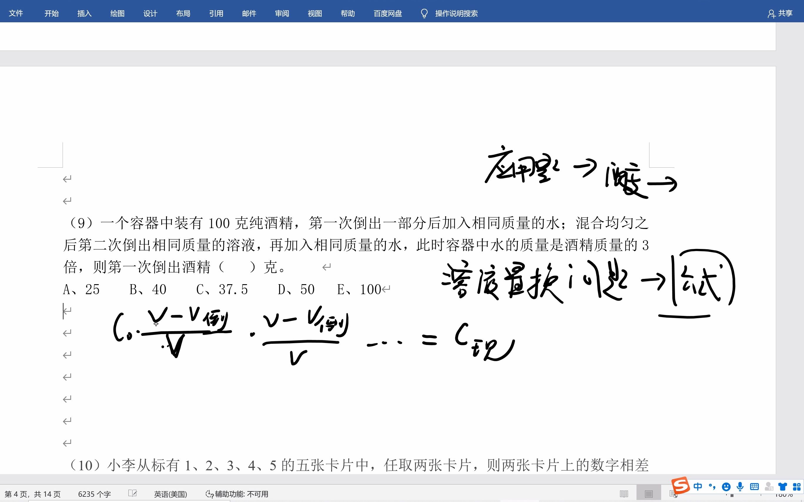 [图]余小鹏 一个容器中装有100克纯酒精，第一次倒出一部分后加入相同质量的水；混合均匀之后第二次倒出相同