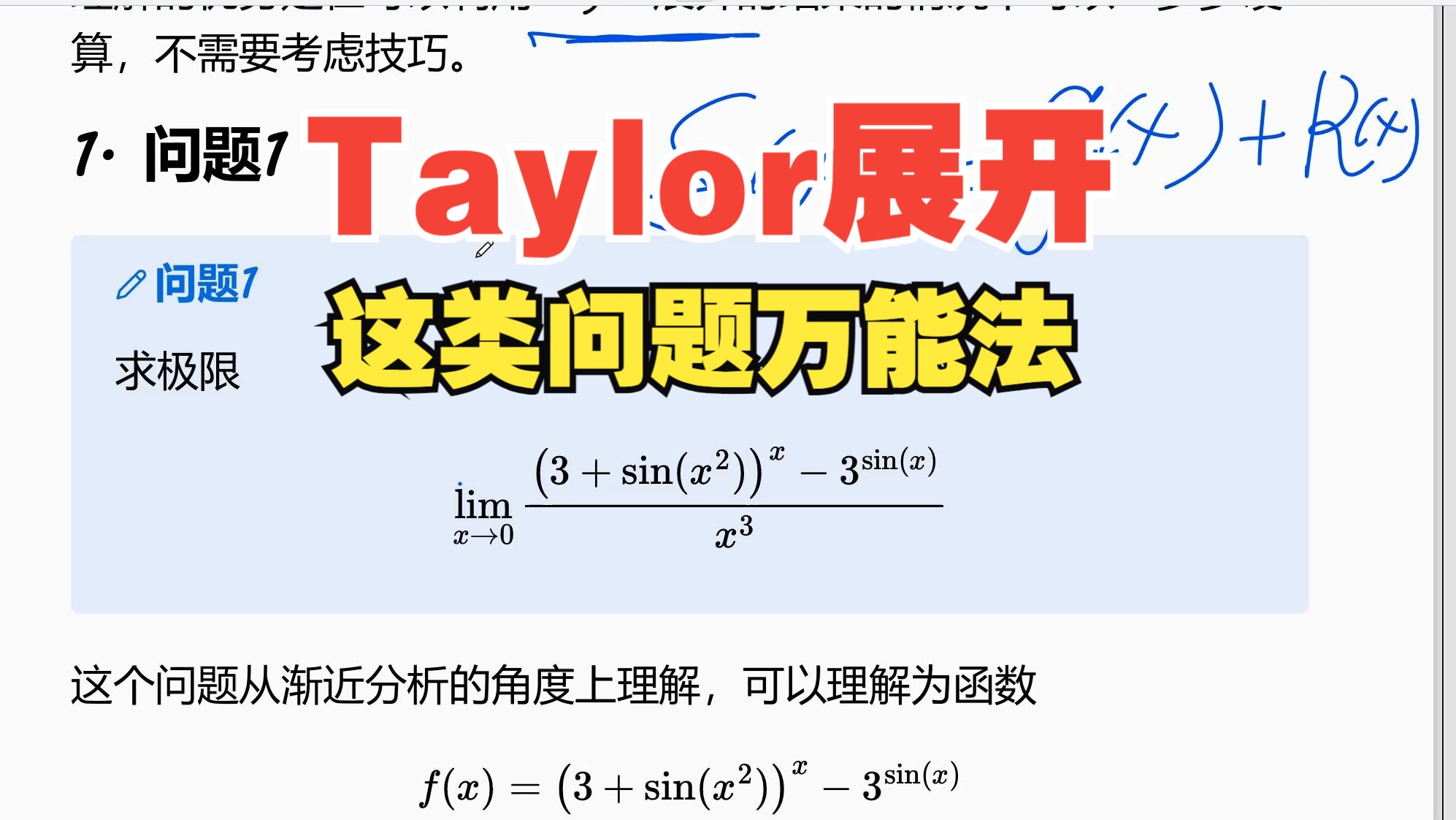 【用泰勒展开求极限】一些等价极限的本质就是泰勒展开哔哩哔哩bilibili