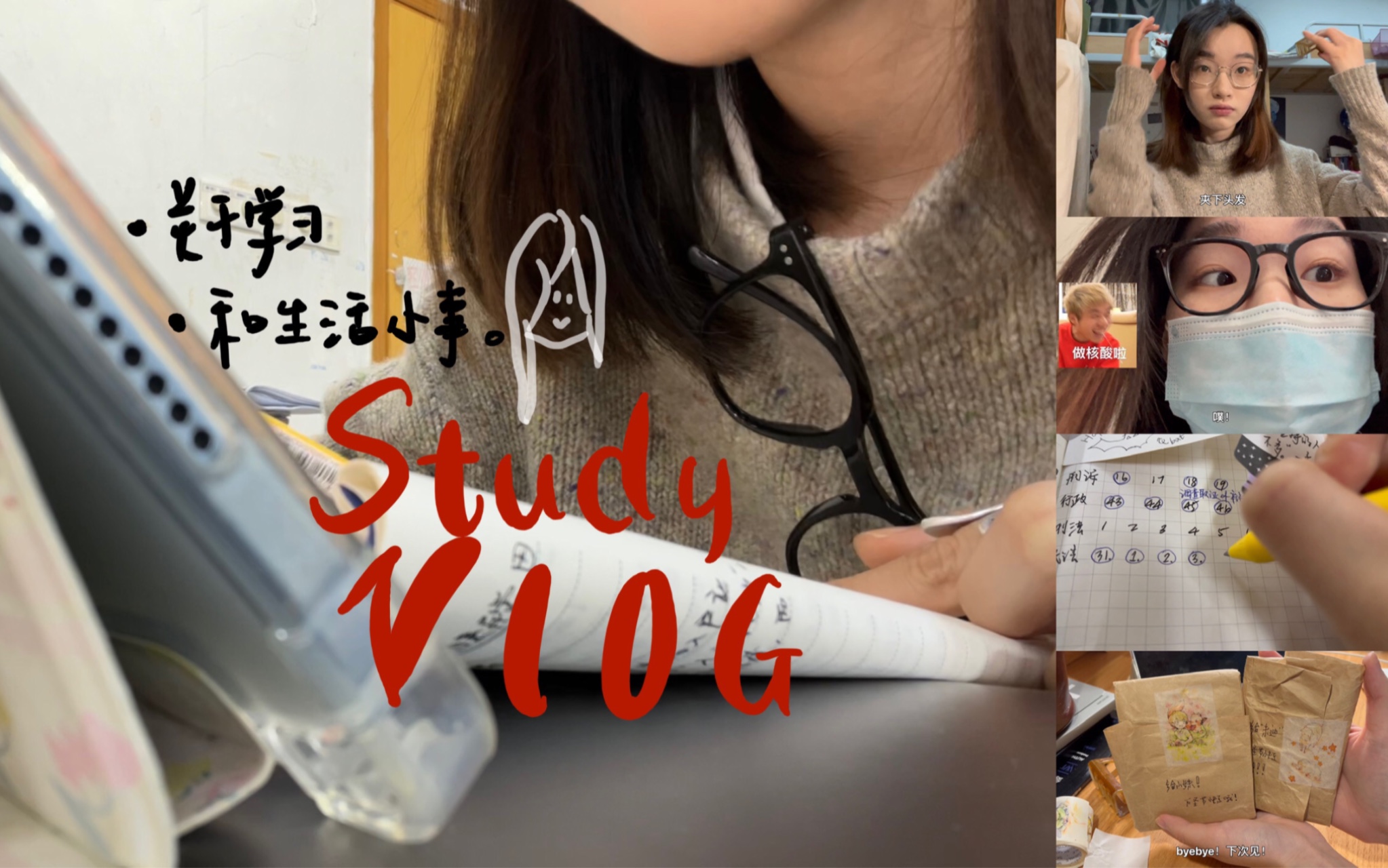 studyvlog(^^;;法学日常:保持学习keep going/我的一天!哔哩哔哩bilibili