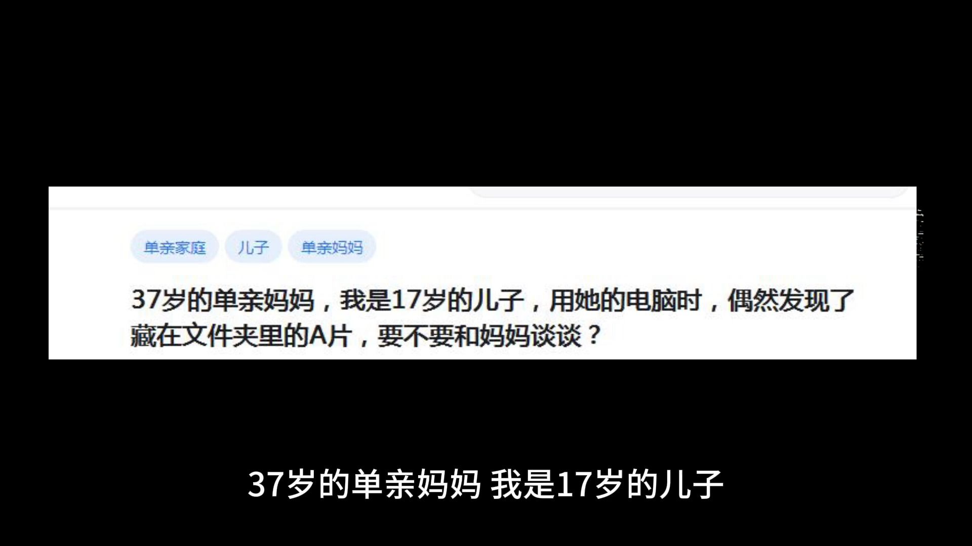 37岁的单亲妈妈,我是17岁的儿子,用她的电脑时,偶然发现了藏在文件夹里的A片,要不要和妈妈谈谈?哔哩哔哩bilibili