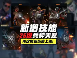 Download Video: CFHD：全兵种新增技能！可能会再次刷新伤害上限？