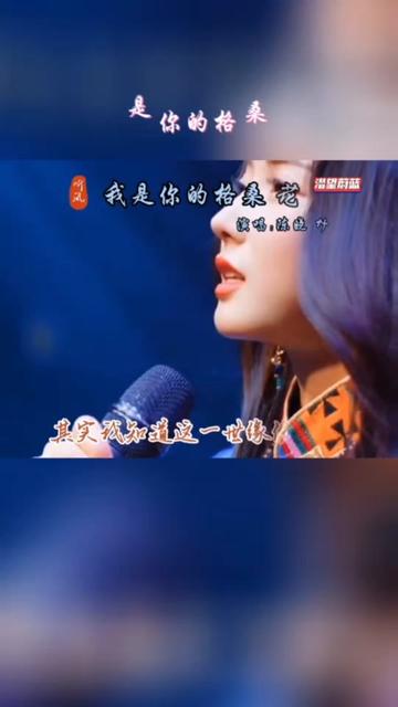 [图]分享一首陈晓竹好听的歌曲《我是你的格桑花》丨旋律优美动听，歌声优美抒情清澈纯净空灵韵味十足，凄美伤感忧伤入心，很好诠释了歌词意境，令人陶醉！美丽盛开的格桑花，五