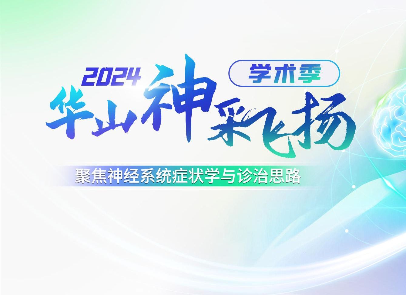 2,郁金泰:"认知障碍"的症状学与识别