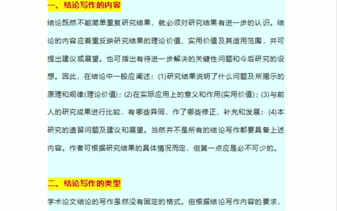 毕业论文结论部分怎么写?教你如何完美的做好论文的结局工作哔哩哔哩bilibili