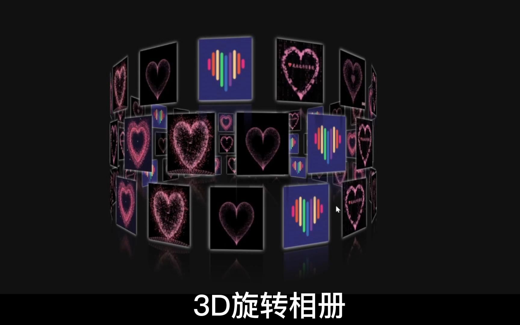 最近很火的3d立體動態相冊教程 附完整源碼!