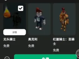 什么？？？无头免费了？！