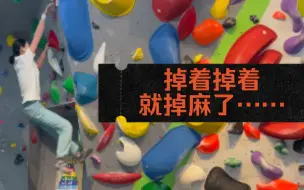 Video herunterladen: 一条线的八百万种掉法（三条V4）@上海小树